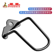 Phoenix mountain road car rear dial protector transmission protection frame bicycle rear pull accessories equipment Guard