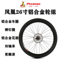 Phoenix bicycle wheel set 26 inch 1 95 mountain bike disc brake 32 hole aluminum alloy bearing wheel set front and rear wheel hub