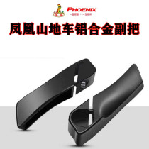 Phoenix mountain bike vice handle bicycle grip aluminum alloy horn handle small handle horn handle set riding accessories