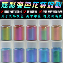 Colorful chameleon powder Smurfs gradient pearl powder car color change model fishing rod fishing gear color paint powder