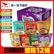 Unified instant noodles full box of 12 barrels of old altar sauerkraut beef noodles barrel noodles multi-flavor combination fast food whole box of instant noodles