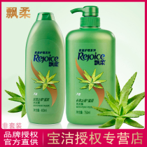 Rejoice shampoo 750ml Aloe vera long-lasting refreshing oil-removing shampoo for men and women flagship store official flagship