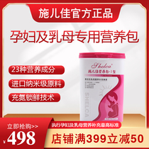 Shi Dijia Maternal Nutrition-New Type I Female Pregnant Womens Balanced Nutrition Containing Fish Collagen Peptide Folic Acid