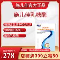 Shierjia lactase hydrolyzed protein preparation milk powder boxed infants and children lactose intolerance abdominal distension diarrhea
