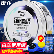 Car servant white wax car waxing and decontamination white car paint special maintenance pearl white protective coating wax