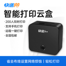 Express 100 smart printing cloud box Mobile phone applet Wireless wifi off-site remote printing box
