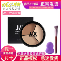 South Korea jx three-color concealer plate to cover spots dark circles facial pony pony recommended to repair JIX to cover leisure time