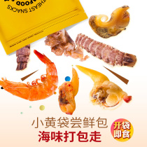 Northeast Ocean Tun try fresh bag dried conch dried squid skin shrimp dried shrimp Dandong specialty ready-to-eat