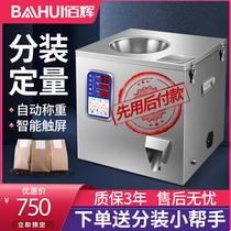 Manual tea dispensing machine automatic multifunctional black tea rock tea tea tea green tea and other single fir tea powder particles hardware intelligent quantitative automatic weighing filling machine small weighing machine