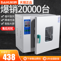 Baihui electric blast drying oven oven industrial constant temperature headlight oven laboratory drying box dryer commercial