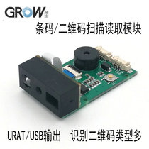 GM67 barcode QR code 1D2D scanning identification module embedded QR code decoding module