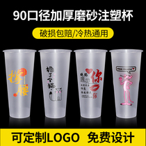 Milk tea cup Disposable cover 700ml net red commercial 90 caliber frosted injection juice cold drink cup