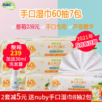 nac baby cute baby hand and mouth special wet wipes Baby newborn children wet wipes with cover 60 pumping*7 packs