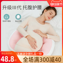 Pregnant womens pillow waist protection side sleeping pillow abdomen pillow pregnant woman sleeping artifact side pillow pregnant U-shaped pillow summer