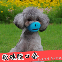  Shupu dog mouth cover Anti-barking anti-eating pig mouth cover Small and medium-sized dog Teddy soft and cute anti-barking dog cover