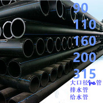PE water pipe large diameter water supply straight pipe 75 90 110 160 200 3 inches hot melt drinking irrigation and drainage