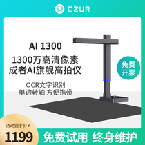 Success CZUR wizard scanner 13 million pixels can lift high-definition high-speed scanner A3A4 commercial office documents documents test papers data into a book localization scanning