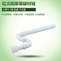 Household urinal sewer fittings thickened pvc sewer pipe s bent urinal sewer pipe deodorant small