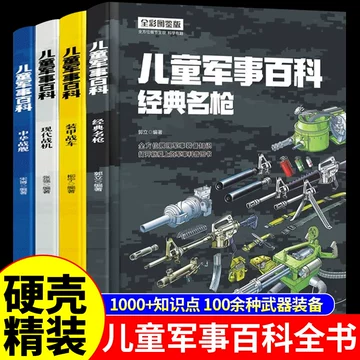 兵器知识漫画-兵器知识漫画促销价格、兵器知识漫画品牌- 淘宝
