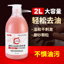 Jialiang Xing industrial hand sanitizer Hand washing powder sand to heavy oil pollution washing oil matte particles Car repair Institute of Technology in large barrels