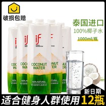 Thailand imported if coconut water big bottle Pure Coconut Milk 1L * 12 bottles full box 0 add fruity juice drink