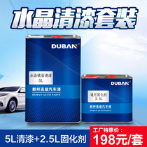 Dubang car paint high-gloss bright car varnish curing agent set mirror transparent Polish varnish varnish