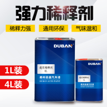  Dubang advanced automotive paint thinner Universal quick-drying thinner Cleaning agent Degumming car use