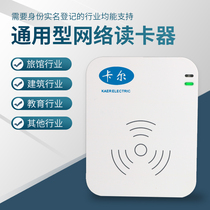 Carl KT8003(G) Hotel driving school construction education and other general-purpose network card reader usb second and third generation identity reader