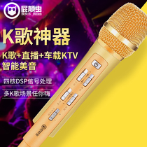 Fart subversion bug MC900S 700 national mobile phone K song microphone live sound card fast hand shaking Taobao anchor outdoor equipment Car Bluetooth wireless car ktv singing K song artifact microphone