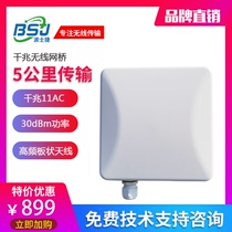 5 8G outdoor gigabit wireless bridge 11ac high power 5km point-to-point monitoring transmission backbone return