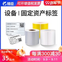 Jing Chen B50 fixed asset label paper waterproof self-adhesive equipment label machine room shelf label paste PET Asian silver white self-adhesive sticker color B50W bar code paper