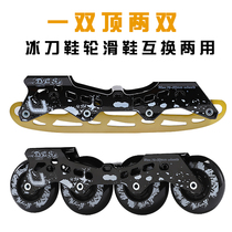 Feixuan roller skates skates stand replaceable blades Flat shoes skates real ice modified roller skates ball blades