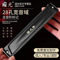 Shanghai old brand Guoguang harmonica 24 holes 28 holes polyphonic accent C # A B D E F G#tune playing instruments