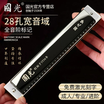 Shanghai old brand Guoguang harmonica professional performance level 28 hole repetition C tune beginner students adult introduction