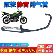 Original Zongshen zoneZS125-48A motorcycle exhaust pipe New ZS150-48A silencer silent cigarette holder