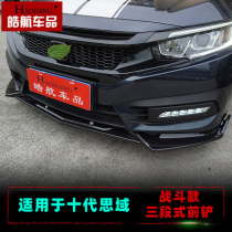 Suitable for the tenth generation Civic battle front shovel modification one front lip side skirt 19 Civic carbon fiber front shovel surrounded
