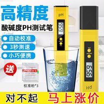 Ph meter test pen Water PH value instrument Fish tank PH detector Portable water quality detection PH tester