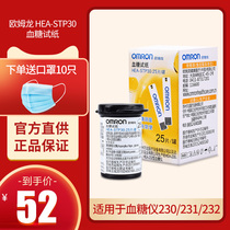omron omron blood glucose meter test paper household HEA-STP30 applicable 230 231 232 blood glucose tester