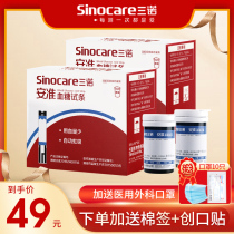 Three nuoan quasi blood glucose tester test paper 50 bottles bottled household blood sugar measuring instrument barreled test strip