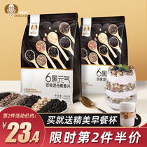 Suigs 6 Rye Flakes Breakfast ready-to-eat sugar-free essence-free skimmed oatmeal Fitness meal replacement Black Wolfberry black sesame