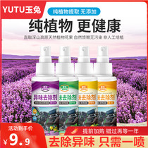 Car odor removal and odor removal air freshener spray aromatherapy perfume supplies car special car car deodorization