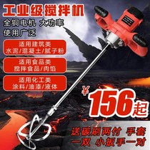 Industrial mixer Electric mixer Cement meat mixer Putty powder mixer Electric mixing ash machine