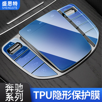 Mercedes-Benz C- Class E-Class A200 C200L GLC260L E300L GLB central control mouse protective film Touch film