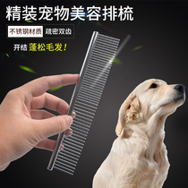Pet grooming row comb comb Professional Teddy open knot comb Stainless steel needle comb Cat hair loss Flea comb Dog supplies
