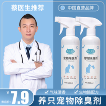 Pet cat dog deodorant indoor cat litter to cat urine dog urine deodorant spray products Non-disinfectant