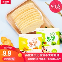 Rice cake snacks suitable for one-year-old two-year-old and one-year-old baby children.