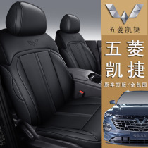 20 Wuling Kaijie special seat covers six seats fully enclosed car cushions Four Seasons universal interior modified seat covers