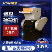 Large Plastic Crusher Foam Waste Film Powerful Crusher Small Industrial Fruit Basket Breaker Commercial