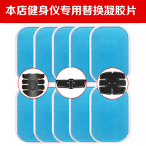 Abdominal Muscle Patch Special Gel Electrode Sheet Conductive Colloids Eight Abs Six Abs Abs Patches