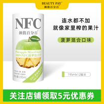 Yan value 100 percent nfc juice 100% pure juice without adding 100 percent juice imported pineapple juice 195ml